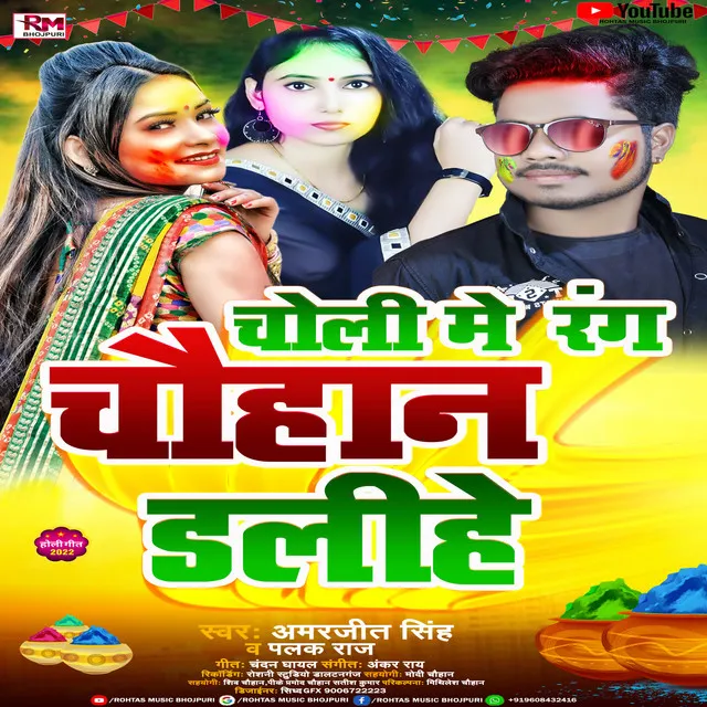 Choli Me Rang Chauhan Dalihe (Bhojpuri Holi 2022)