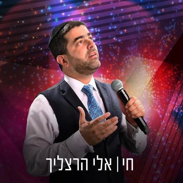 חי