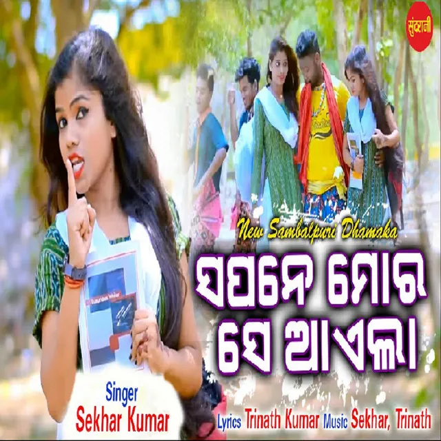 Sapane Mor Se Ayela