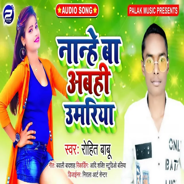 Nanhe Ba Abahi Umariya - Bhojpuri Song