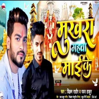 Mukhra Gahawa Mai Ke (Bhojpuri) by Pawan Thakur