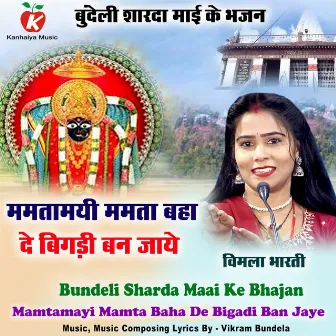 Mamtamayi Mamta Baha De Bigadi Ban Jaye Bundeli Sharda Maai Ke Bhajan by Vimla Bharti