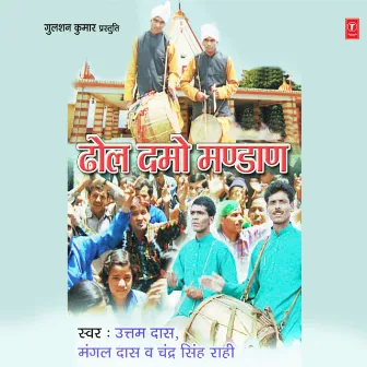 Dhol Damo Mandaan by Chandra Singh Rahi