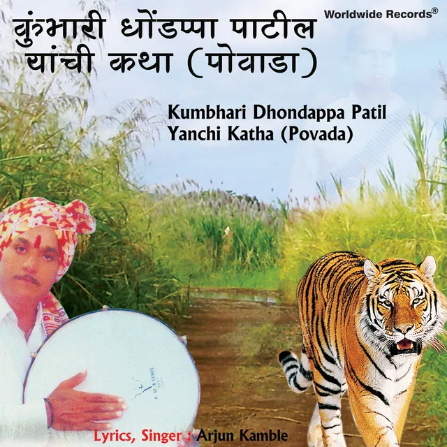 Kumbhari Dhondappa Patil Yanchi Katha - Povada