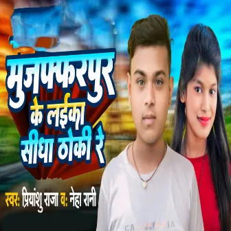 Muzaffarpur Ke Laika Sidha Thoki Re by Priyanshu Raja