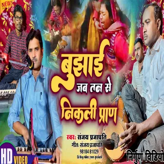 Bujhai Jbtan Se Nikali Pran (Bhojpuri) by Unknown Artist