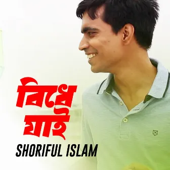 Bidhe Jai by Shoriful Islam