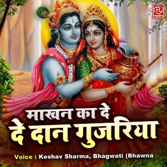 Makhan Ka De De Daan Gujariya by Bhagwati Bhawna