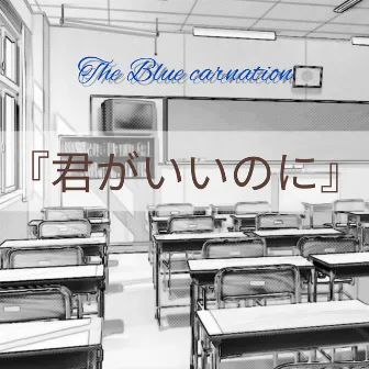 I wish you. by The Blue Carnation