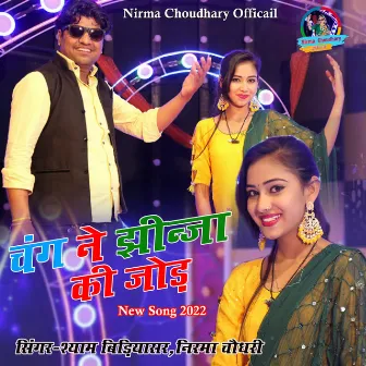 Chang Ne Jinja Ki Jod Fagan by Nirma Choudhary