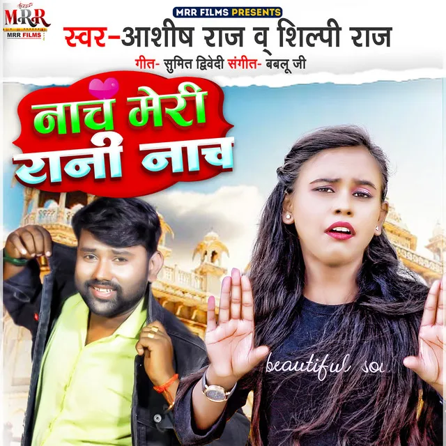 Nach Meri Rani Nach