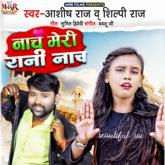 Nach Meri Rani Nach by Ashish Raj