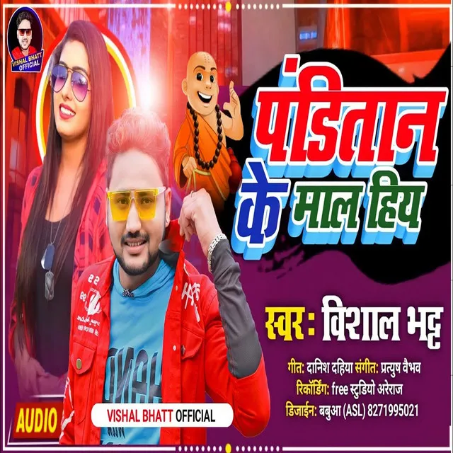 Panditan ke maal hiya - Bhojpuri Song