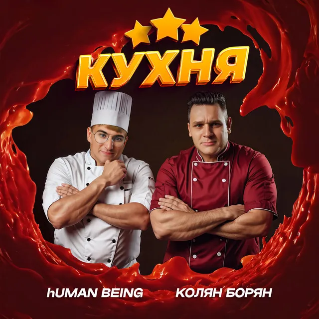 Кухня