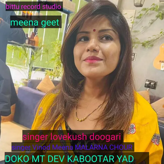 Doko Mt Dev Kabootar Yad Aavegi - MEENA GEET