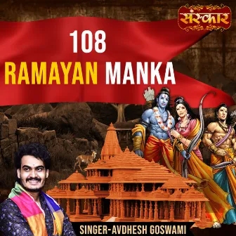 108 Ramayan Manka by 