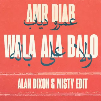 Wala Ala Balo (Remix) by Misty