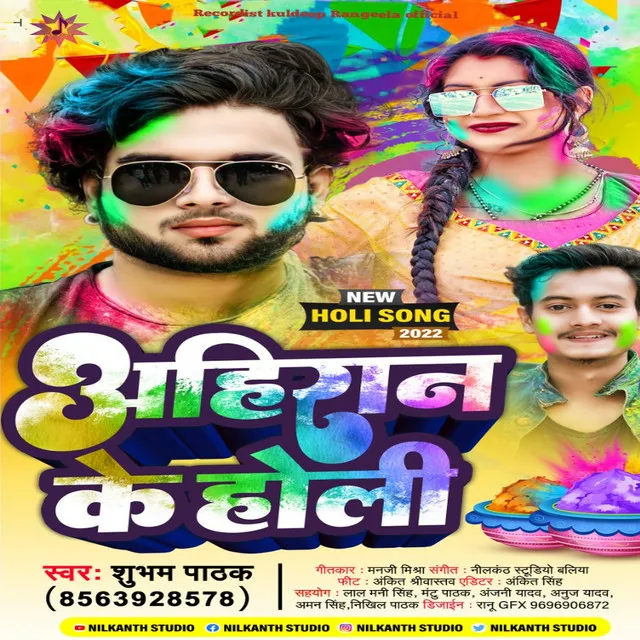 Ahiran Ke Holi - Shubham Pathak