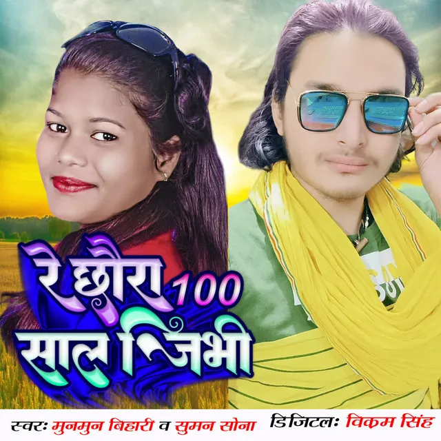 Re Chhaura 100 Sal Jibhi