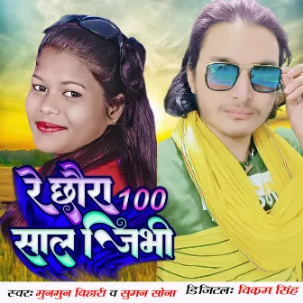 Re Chhaura 100 Sal Jibhi by Munmun Bihari