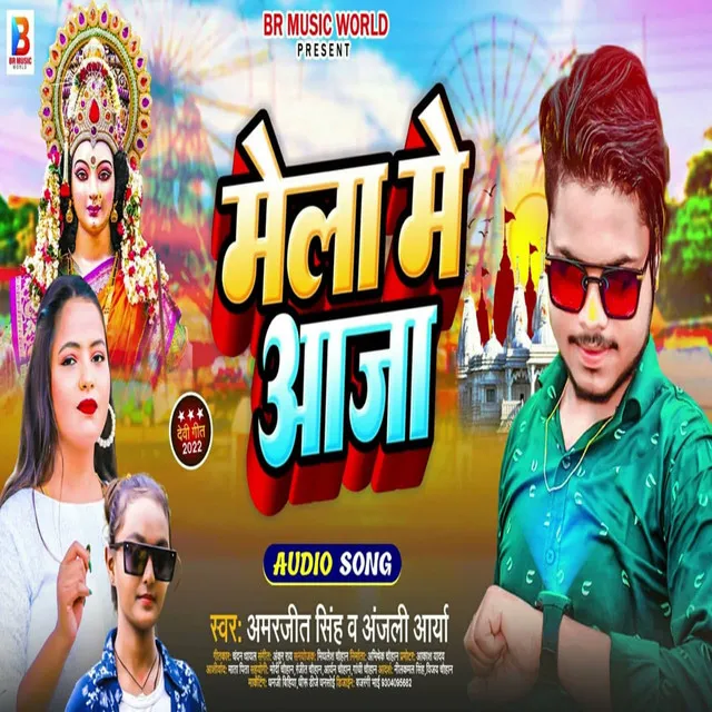 Mela Me Aaja - Bhakti Song 2022