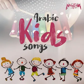 Arabic Kids Songs by Ahmed El Sisi