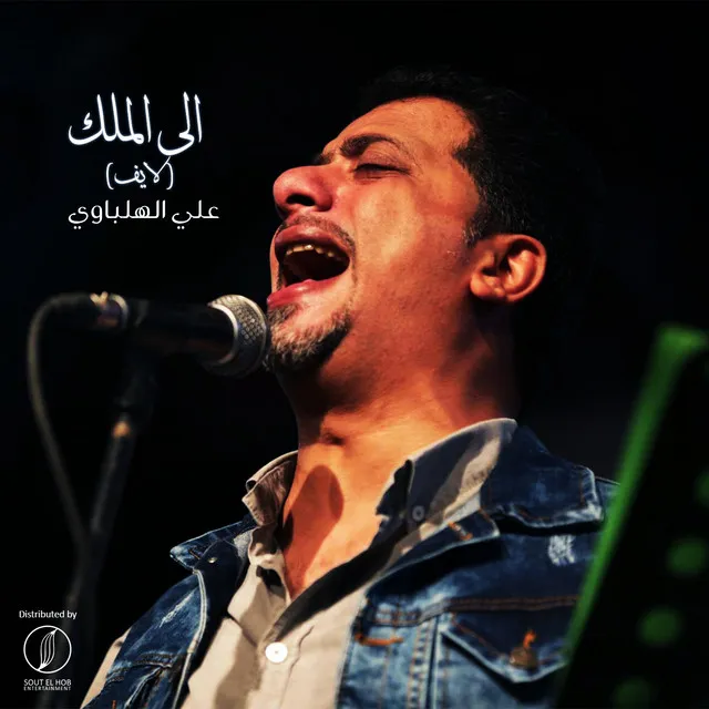 Ela El Malek - Live