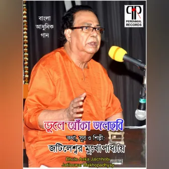 Bhule Anka Jolchhobi by Jatileswar Mukherjee