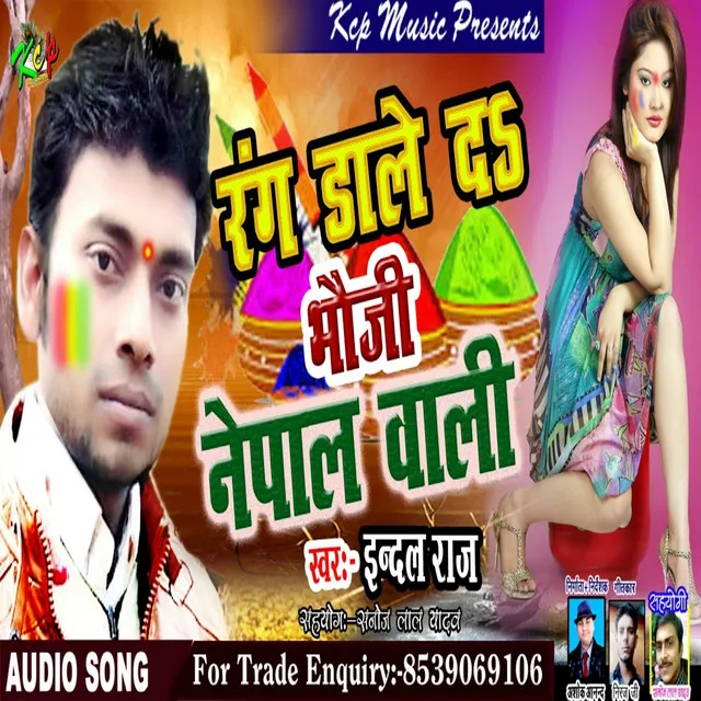 Rang Dale Da Bhauji Nepal Wali - Bhojpuri Song