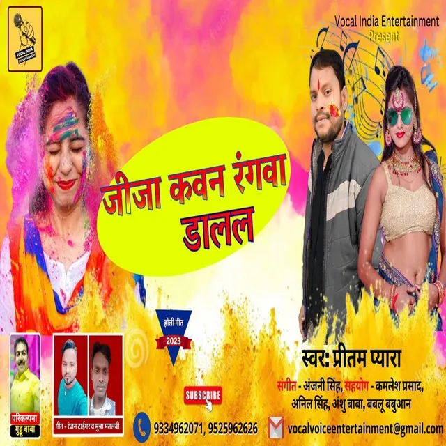 Jija Kon Rangwa Dalala - Bhojpuri