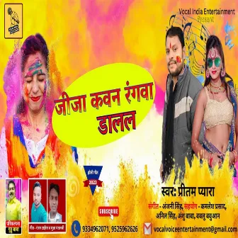 Jija Kon Rangwa Dalala (Bhojpuri) by 