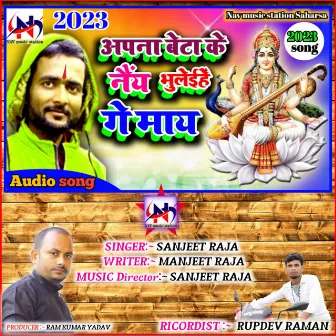 Apna Beta Ke Ney Bhuleihe Ge May (Maithili) by Sanjeet Raja