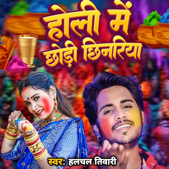 Holi Me Chhaudi Chhinariya - Bhojpuri