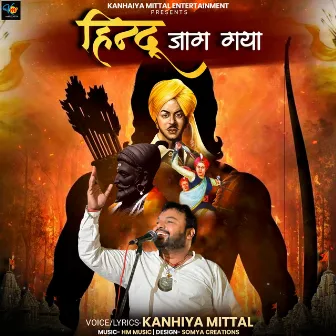 हिन्दू जाग गया Hindu Jaag Gaya by Kanhiya Mittal