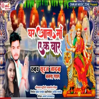 Ghar Aana Maa Ekbar (Bhojpuri) by Suraj Jadav