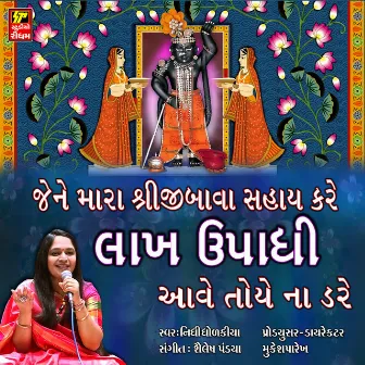 Jene Mara Shreeji Bava Sahay kare by Nidhi Dholakiya