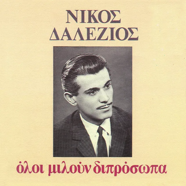 Nikos Dalezios