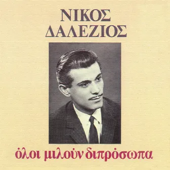 Oli Miloun Diprosopa by Nikos Dalezios