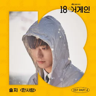 18 again, Pt. 4 (Original Television Soundtrack) by Solji