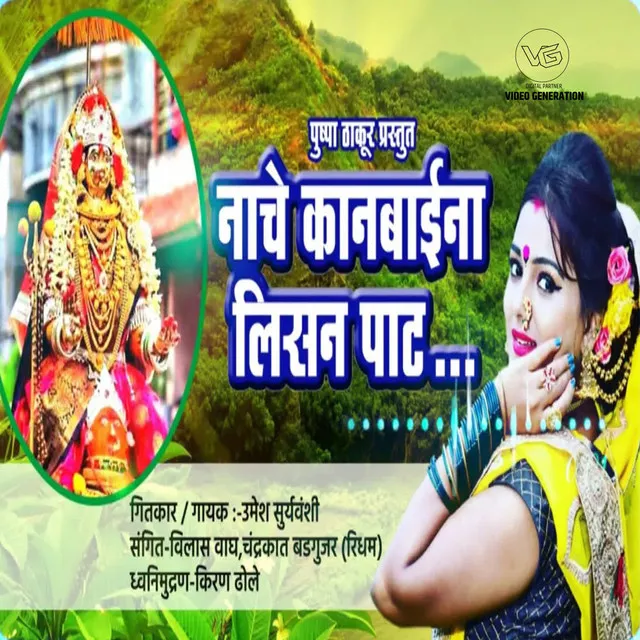 Nache Kanbai Na Lisan Pat (feat. Pushpa Thakur)