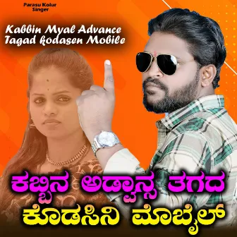 Kabbin Myal Advance Tagad kodasen Mobile by Parasu Kolur Singer