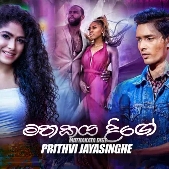 Mathakaya Dige - Single by Prithvi Jayasinghe