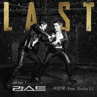 LAST (Original Television Soundtrack), Pt. 1 by Rocky L