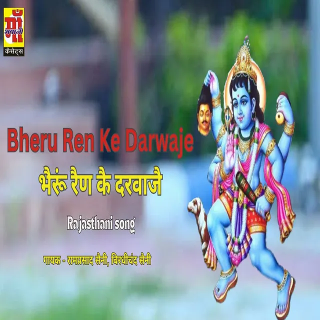 Bheru Ren Ke Darwaje - bheruji song