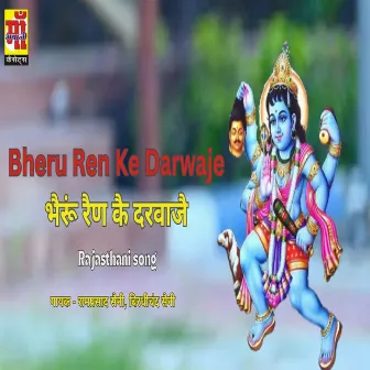 Bheru Ren Ke Darwaje (bheruji song) by 