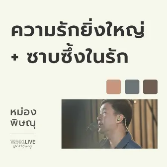 ความรักยิ่งใหญ่ + ซาบซึ้งในรัก (Live Worship 2022) by Pissanu Saingam