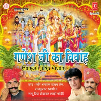 Ganesh Ji Ka Vivah by Bhagwan Sahay Sen