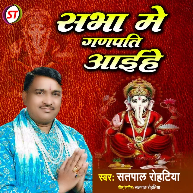 Sabha Mein Ganpati Aaiye Ho (Haryanvi)