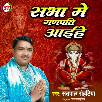 Sabha Mein Ganpati Aaiye Ho (Haryanvi) by Satpal Rohtiya