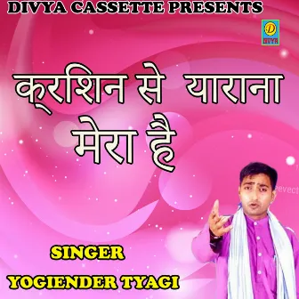 Krishan Se Yaarana Mera Hai (Haryanvi) by 